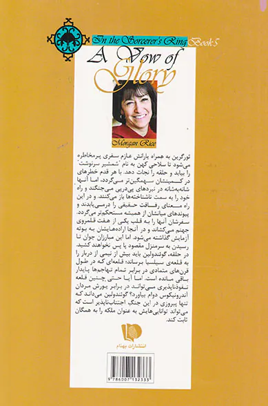 حلقه ی ساحران کتاب پنج نوید شکوه